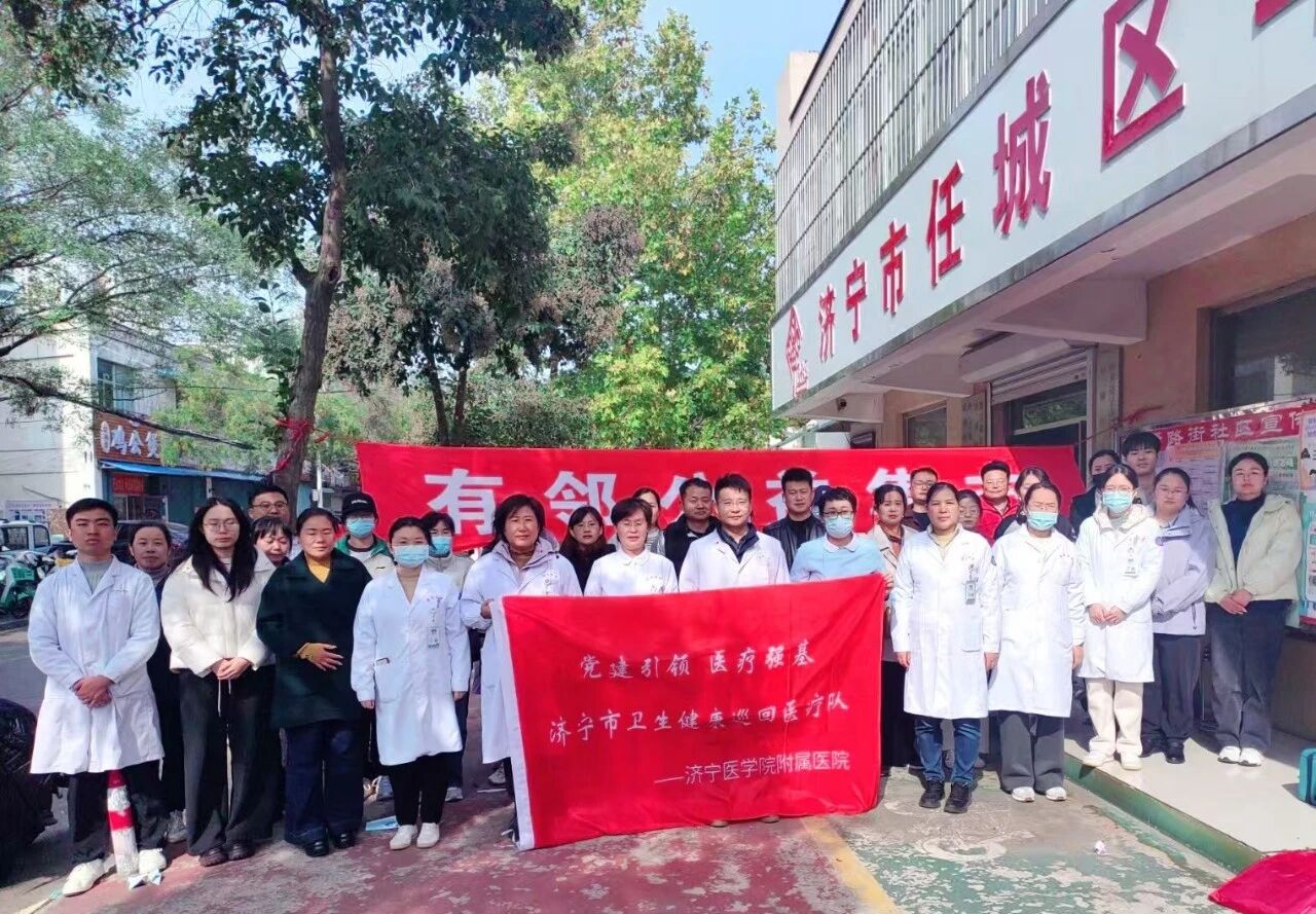 济宁医学院附属医院开展常态化巡回医疗惠基层