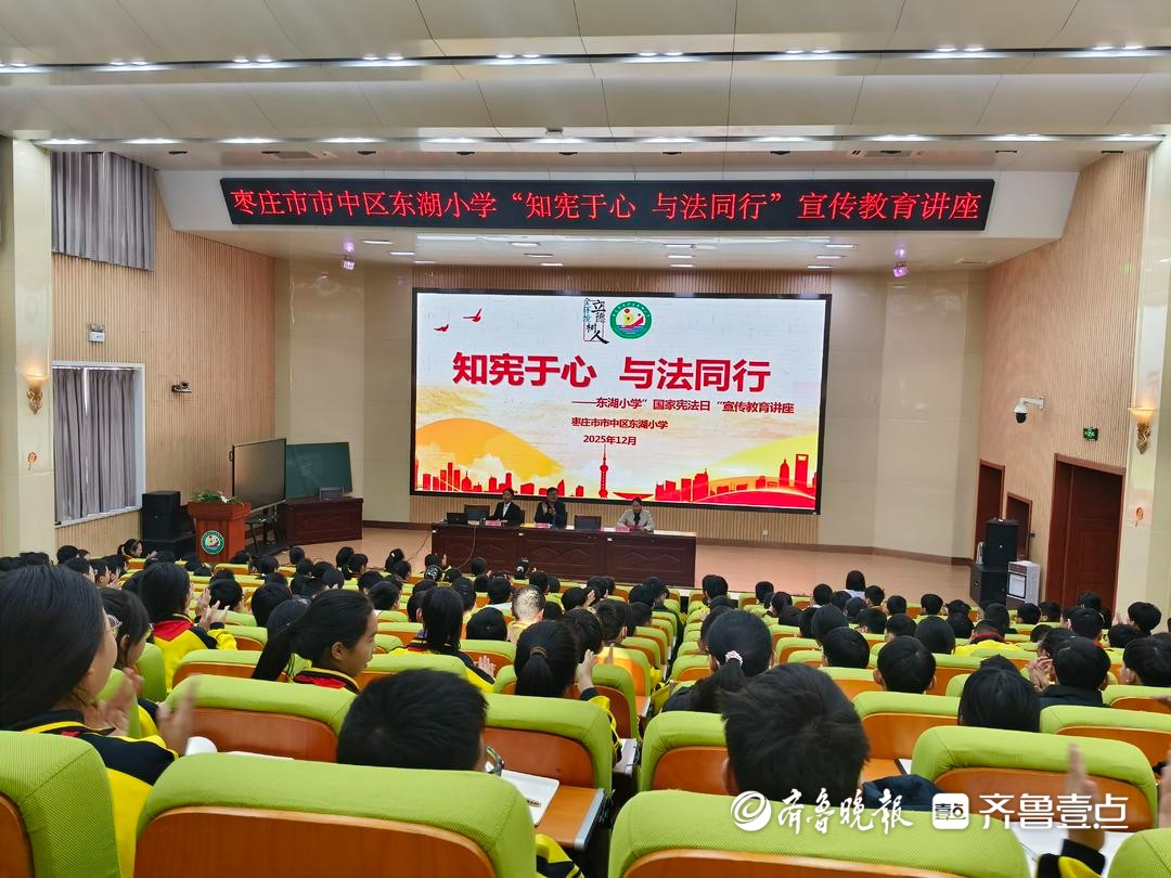 知宪于心，与法同行——市中区东湖小学开展普法宣传教育讲座