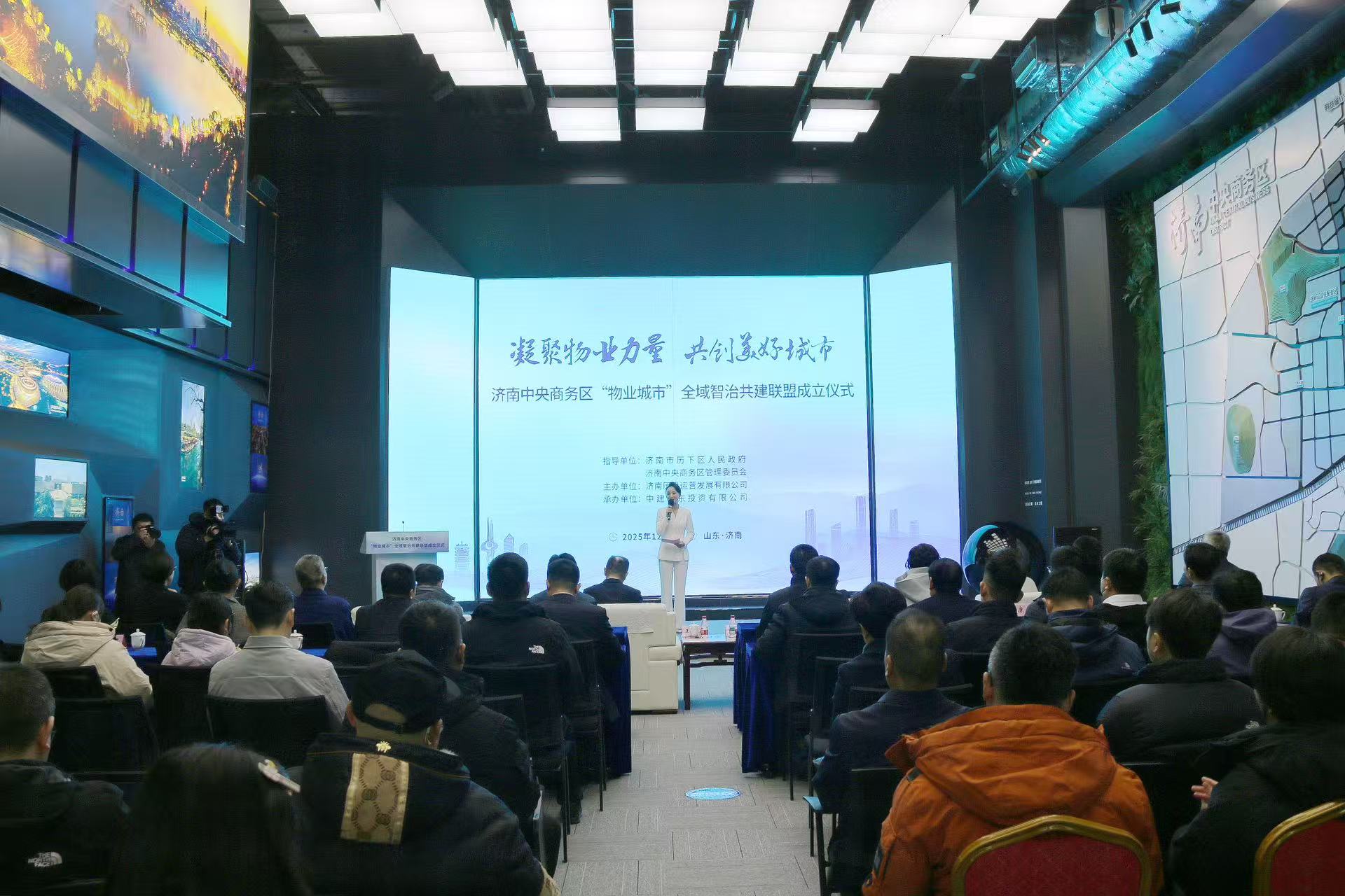 济南中央商务区举行“物业城市”共建联盟启动仪式暨业务培训活动