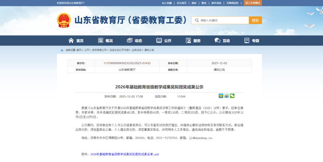 全市第一！2026年基础教育省级教学成果奖高新区再获突破