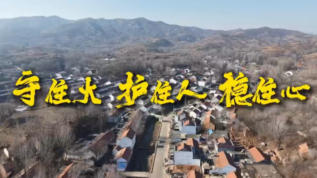 果然视频|临朐九山实行进山路口24小时值守巡查，严防森林火灾