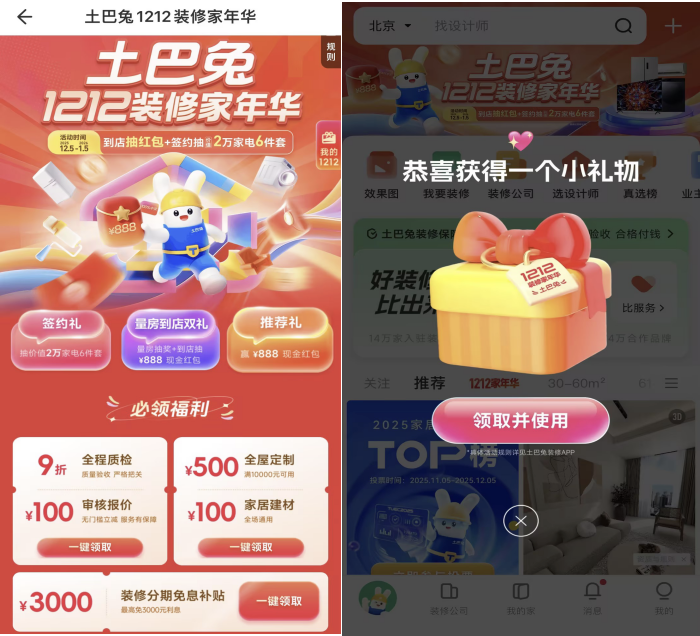 壹点企讯｜土巴兔上线12.12装修“家年华”省钱省心