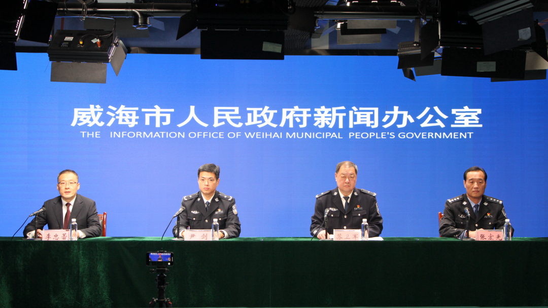 威海公安机关全力推进反诈工作，构筑“全民反诈”坚实防线