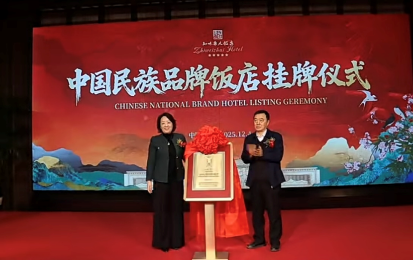 最高荣誉！知味斋入选中国民族品牌饭店并获评“至樽”称号