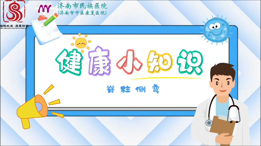 健康小知识丨脊柱侧弯如何正确锻炼