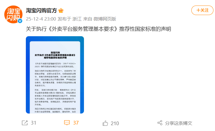 美团、京东、淘宝声明:自愿执行国标 外卖新国标：保障骑手平均每周至少休息一天