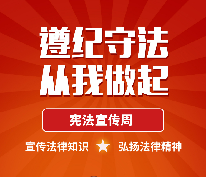 12月是全国第八个“宪法宣传周”，菏泽社会各界通过各种形式开展宪法学习活动，为菏泽高质量发展注入不竭的法治力量。