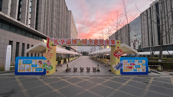 壹直播｜“礼享淄博”暖冬惠民市集开市！