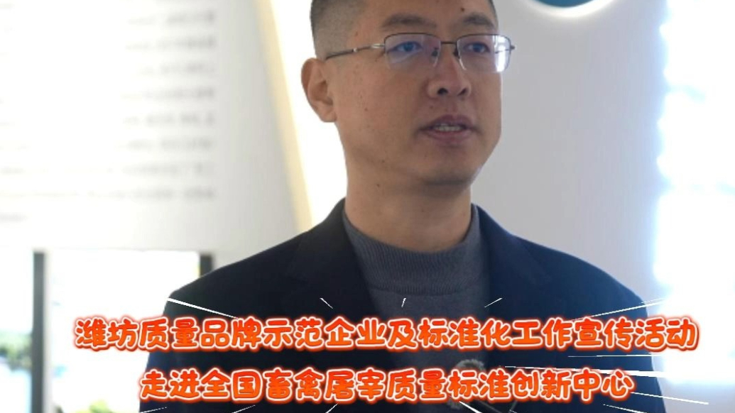 果然视频|全国畜禽屠宰质量标准创新中心实现国际标准零的突破