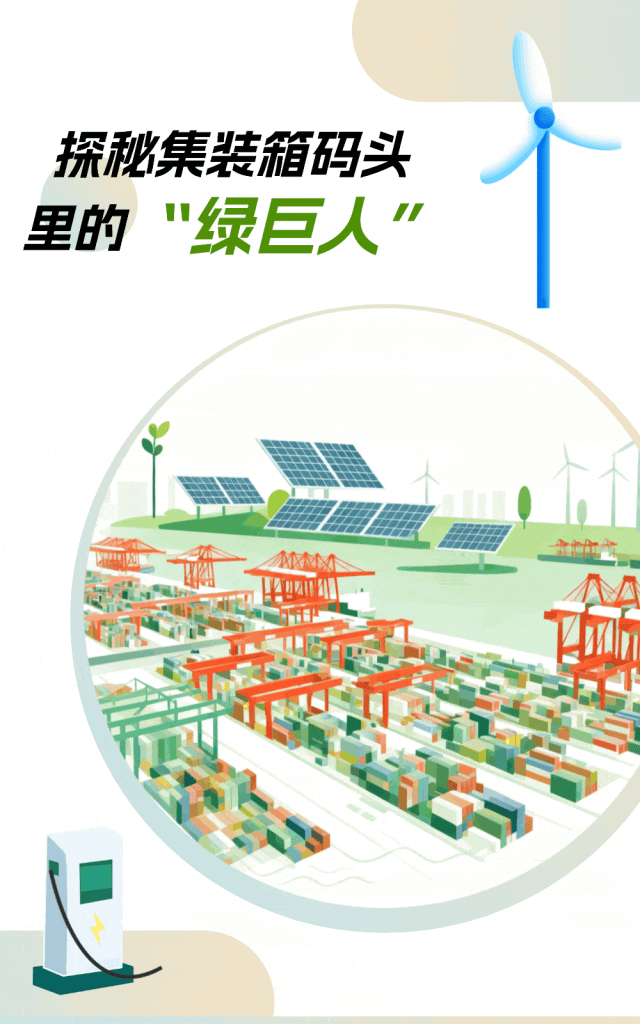 山东港口日照港：码头“绿巨人”硬核降碳，实力圈粉！