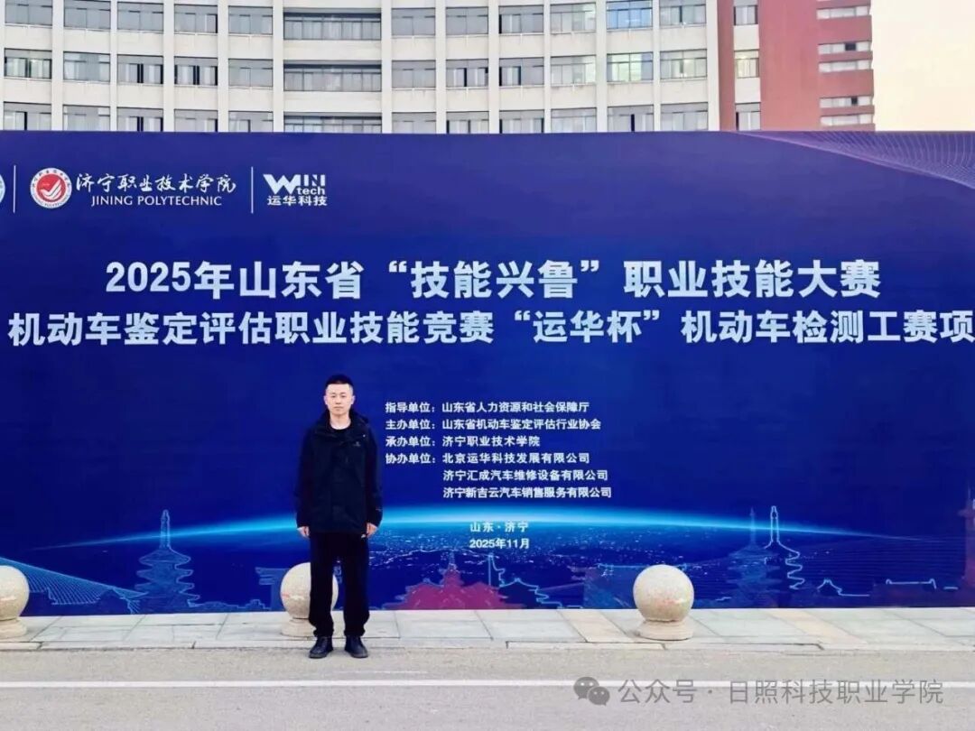 硬核实力刷屏赛场！日照科技职业学院师生在多项省级大赛获佳绩