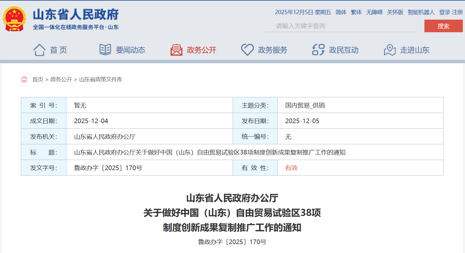 全省复制推广！38项山东自贸试验区制度创新成果发布