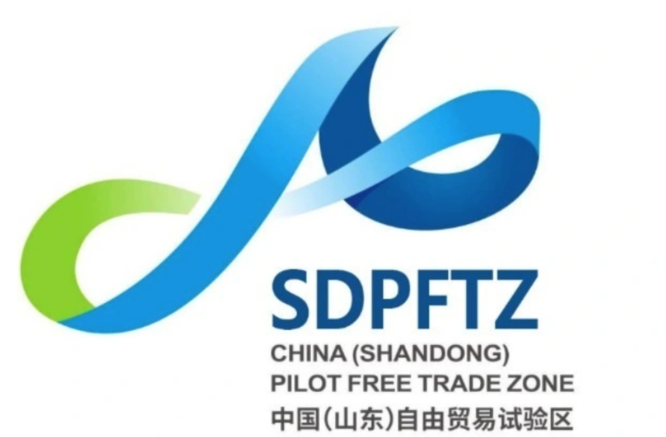 全省复制推广！山东自贸试验区制度创新成果复制推广工作通知发布