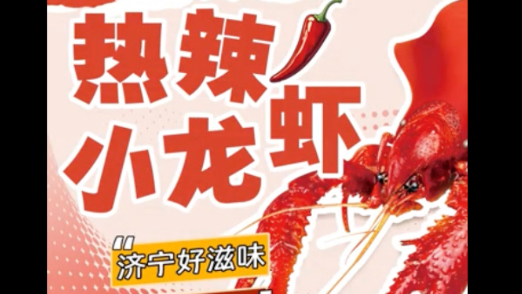 美好“食”光有约｜虾味济宁：美味背后的乡村振兴“邮储样板”