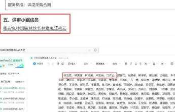 “全网最忙五人组”是一封举报信