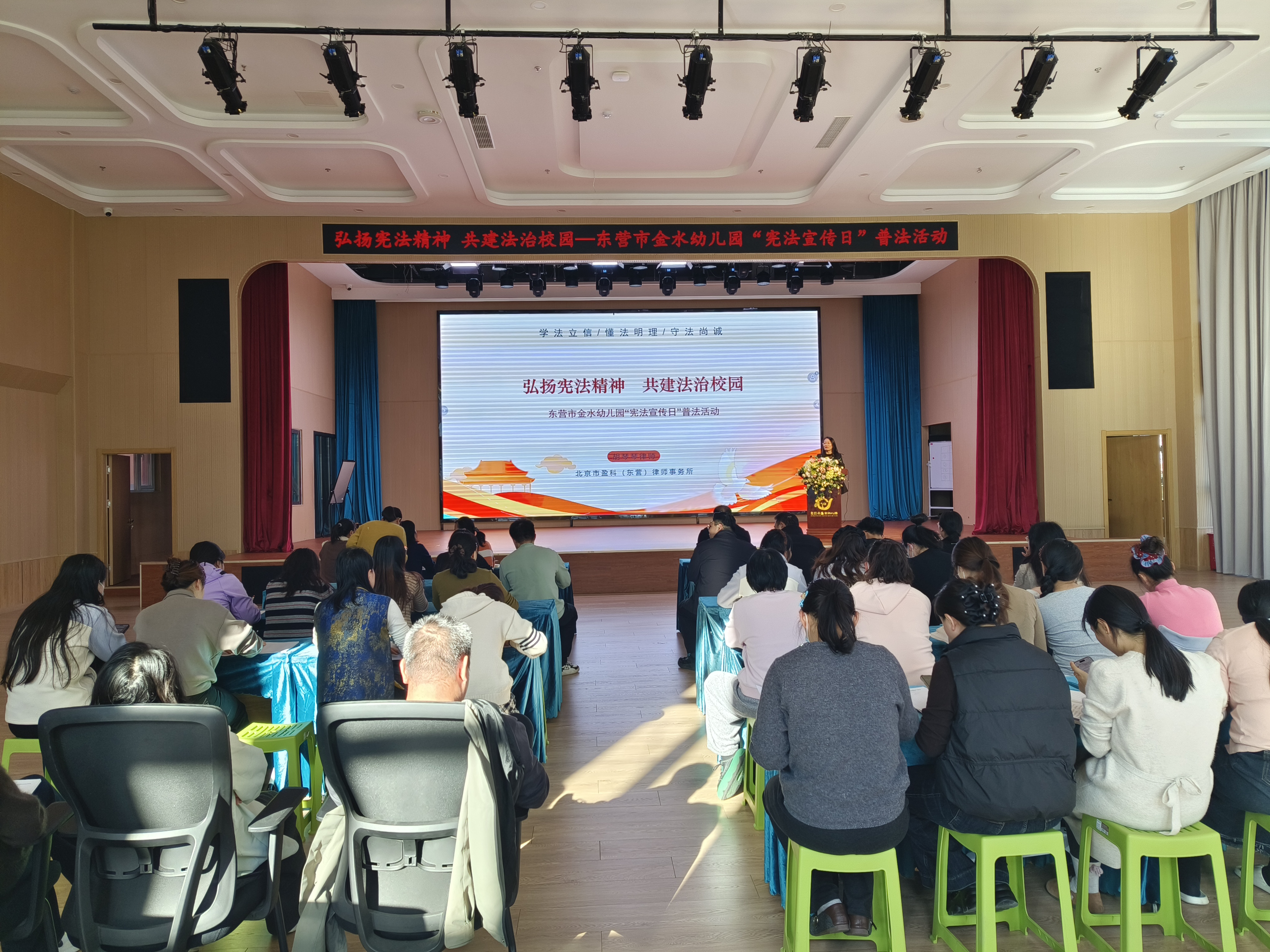东营市金水幼儿园：弘扬宪法精神 共建法治校园