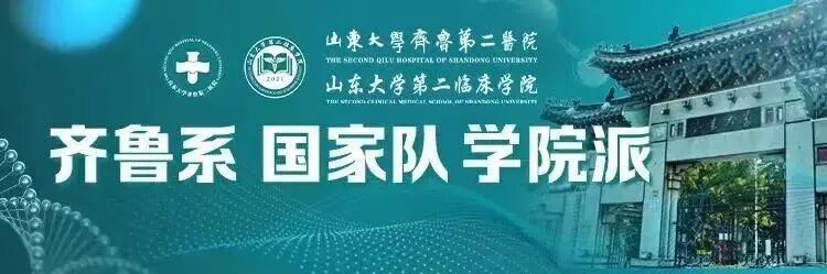 至精至微 齐鲁二院北院区守护颈部“生命蝴蝶”