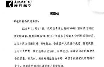 破解空间装载难题 青岛机场精细化保障能力获航司点赞