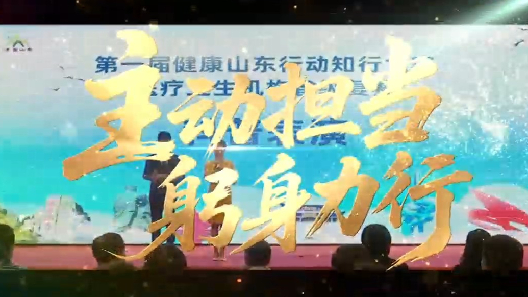 健康十年路 创新赢未来|共迎山东省健康管理协会十周年！