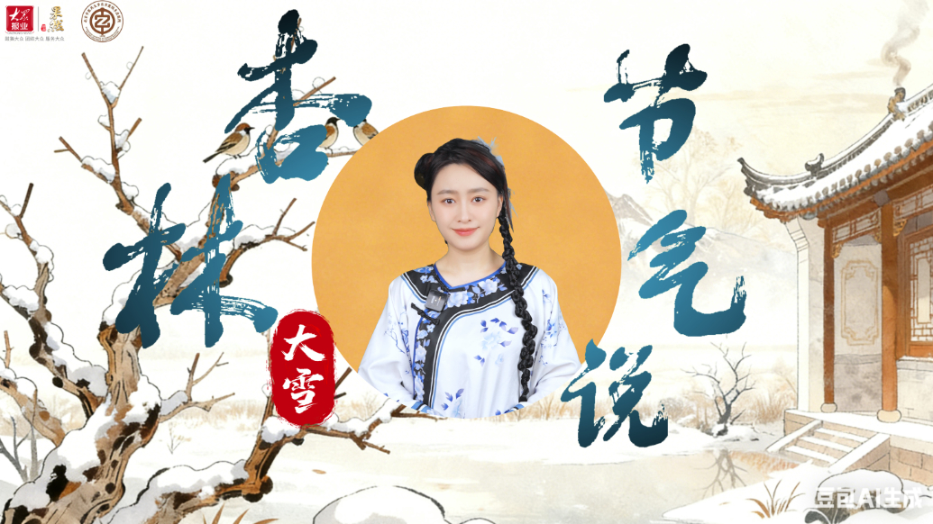 杏林节气说丨瑞雪封尘，厚养藏元——大雪