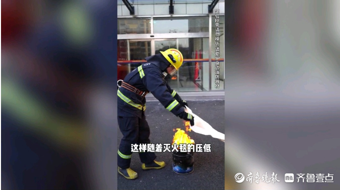 果然视频|使用灭火毯还有这些细节，您知道吗？