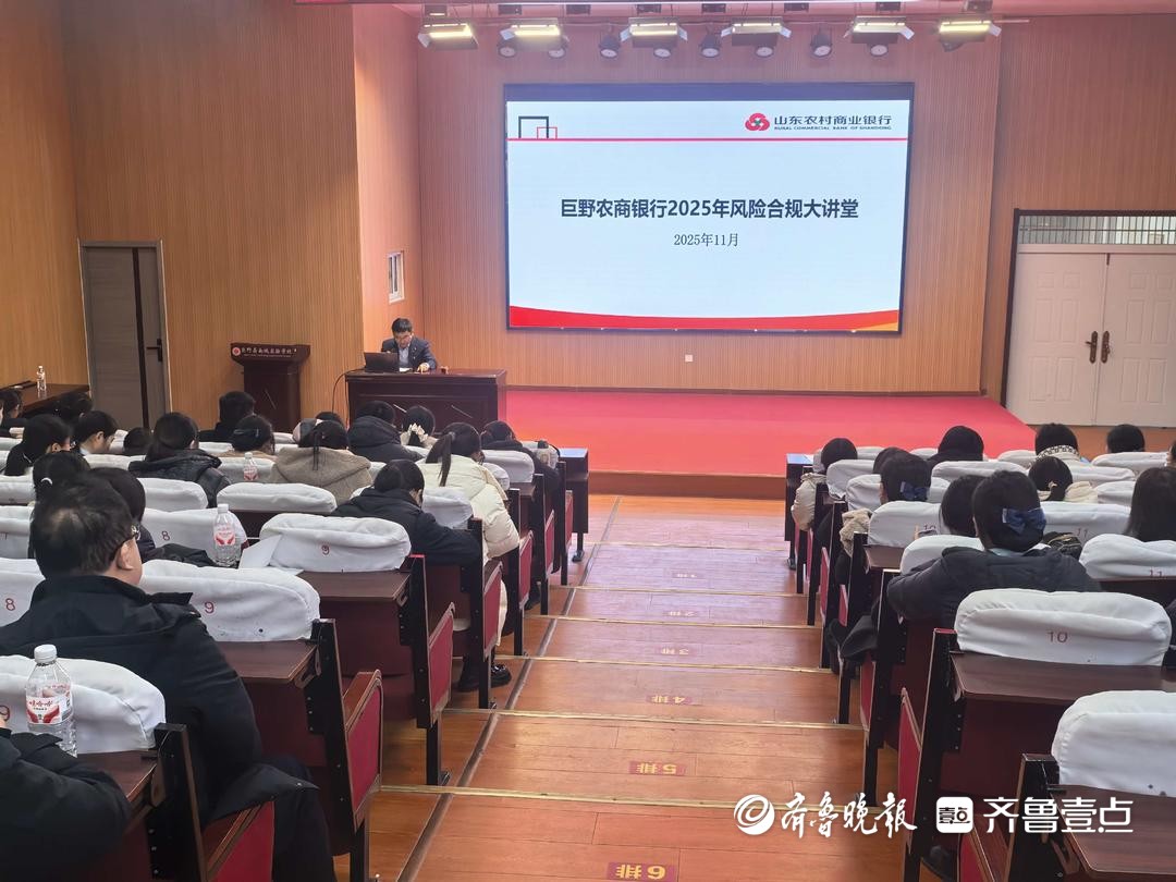 巨野农商银行举办2025年第二期“风险合规大讲堂”活动