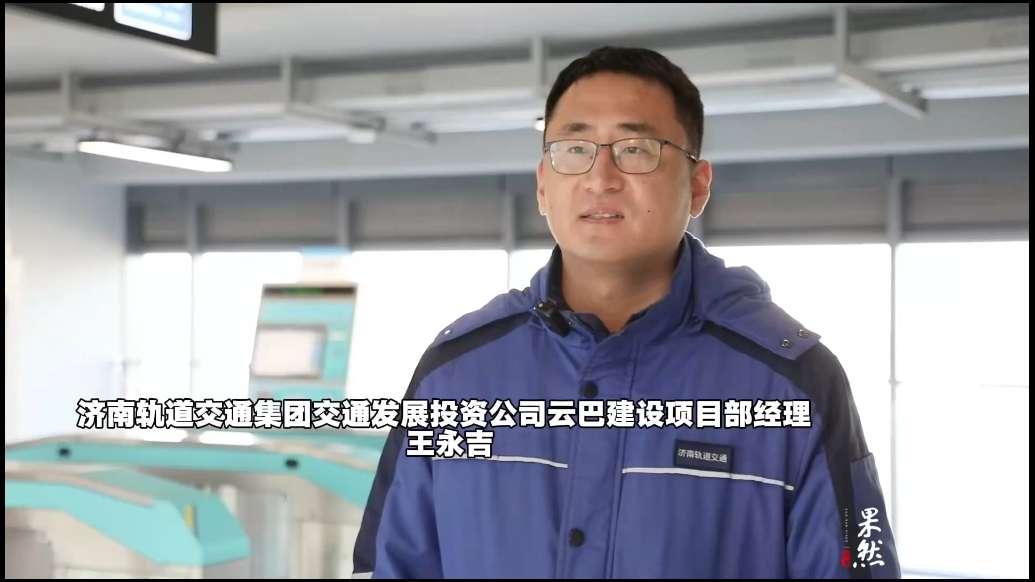 果然视频|通勤线、生活线、地铁的接驳线，济南云巴开通运营