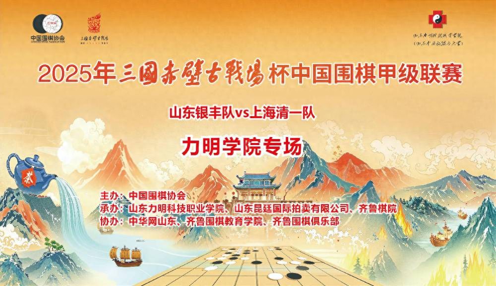 围甲联赛鲁沪之战9日摆擂力明学院，世界冠军、九段高手泰安论道
