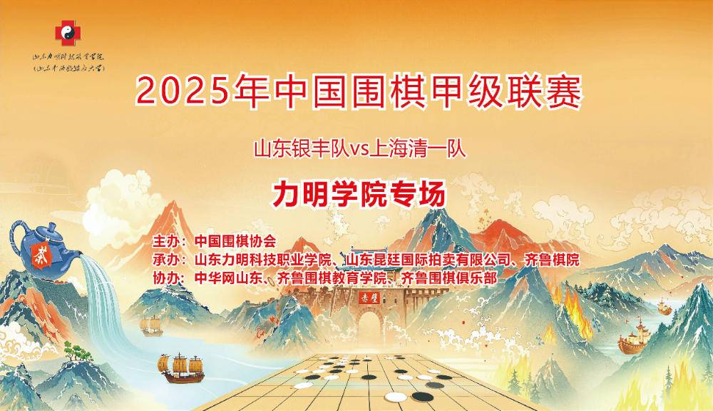 围甲落户、冠军云集、明星助力，围甲力明学院专场很“吸睛”