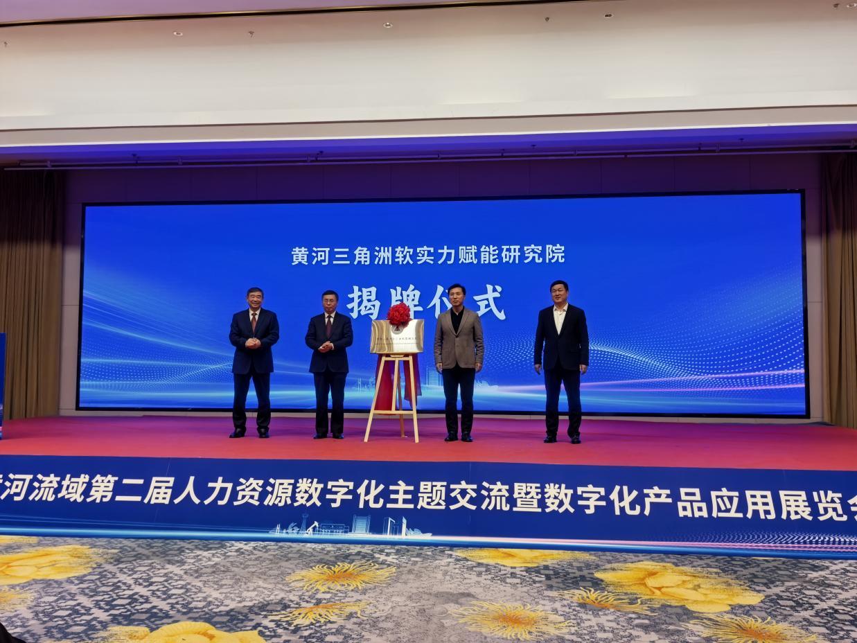 黄河三角洲软实力赋能研究院在东营揭牌成立