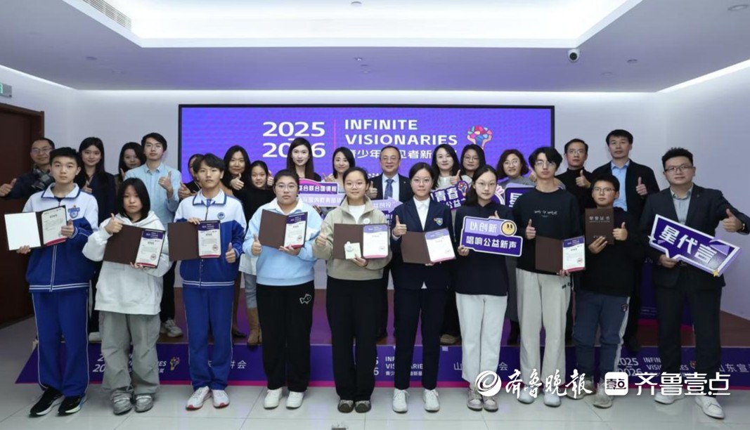 2026年青少年远见者新星奖山东宣讲会举行