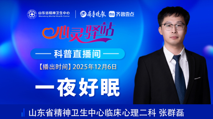 壹直播·心灵驿站|一夜好眠