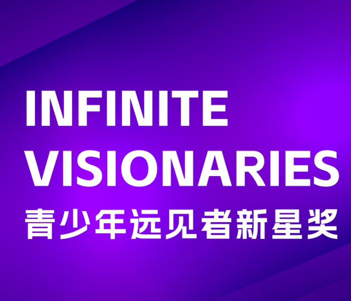 青少年远见者新星奖是一项支持12-18岁青少年，用创新公益项目践行联合国可持续发展目标（SDGs）的奖项。2012年由上海复星公益基金会与保德信金融集团引入中国。2026年将评出慈善大使等奖项，并授予十几位中学生奖学金，带他们走进联合国总部，向世界讲述中国青少年的公益故事。