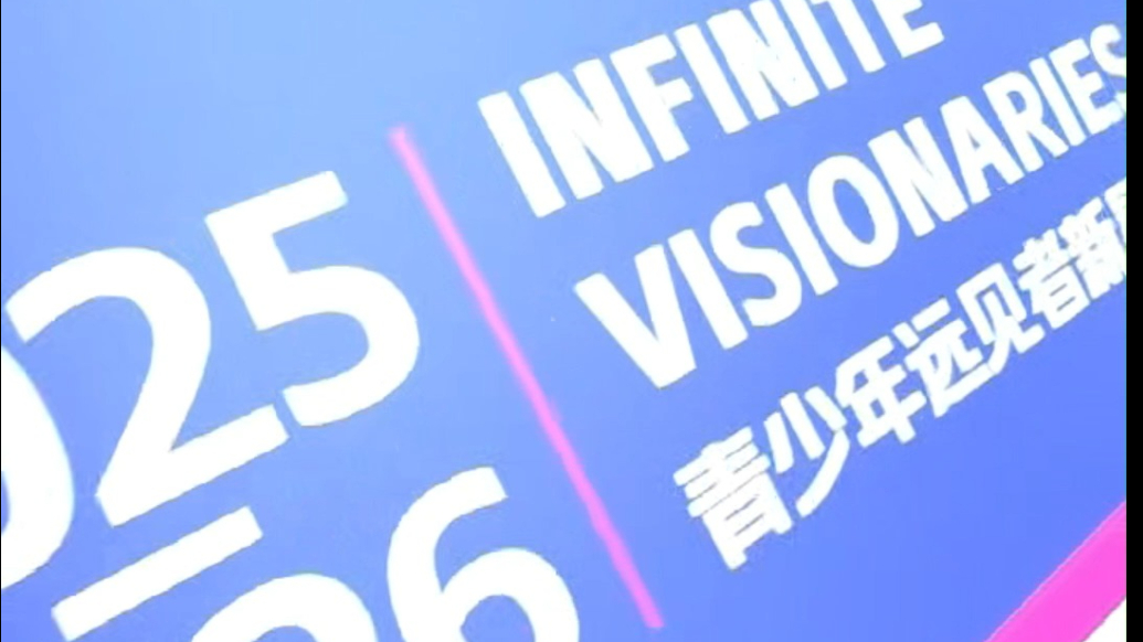 果然视频|带公益中学生走进联合国，远见者新星奖开始报名了