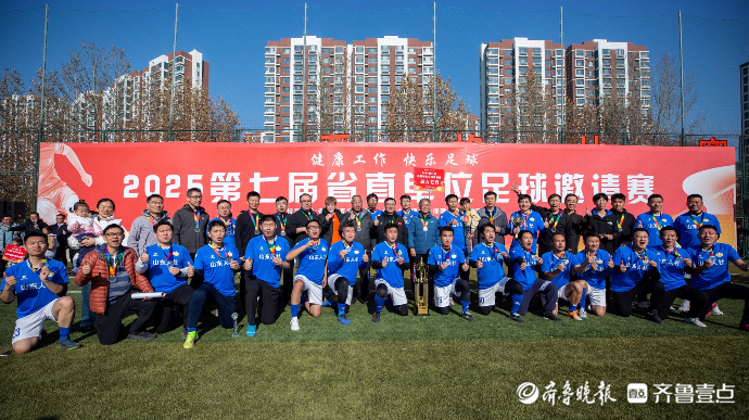 “健康工作 快乐足球”，第七届省直单位足球邀请赛圆满结束