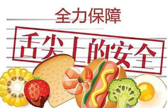 零容忍！网络平台舌尖安全不能成盲点