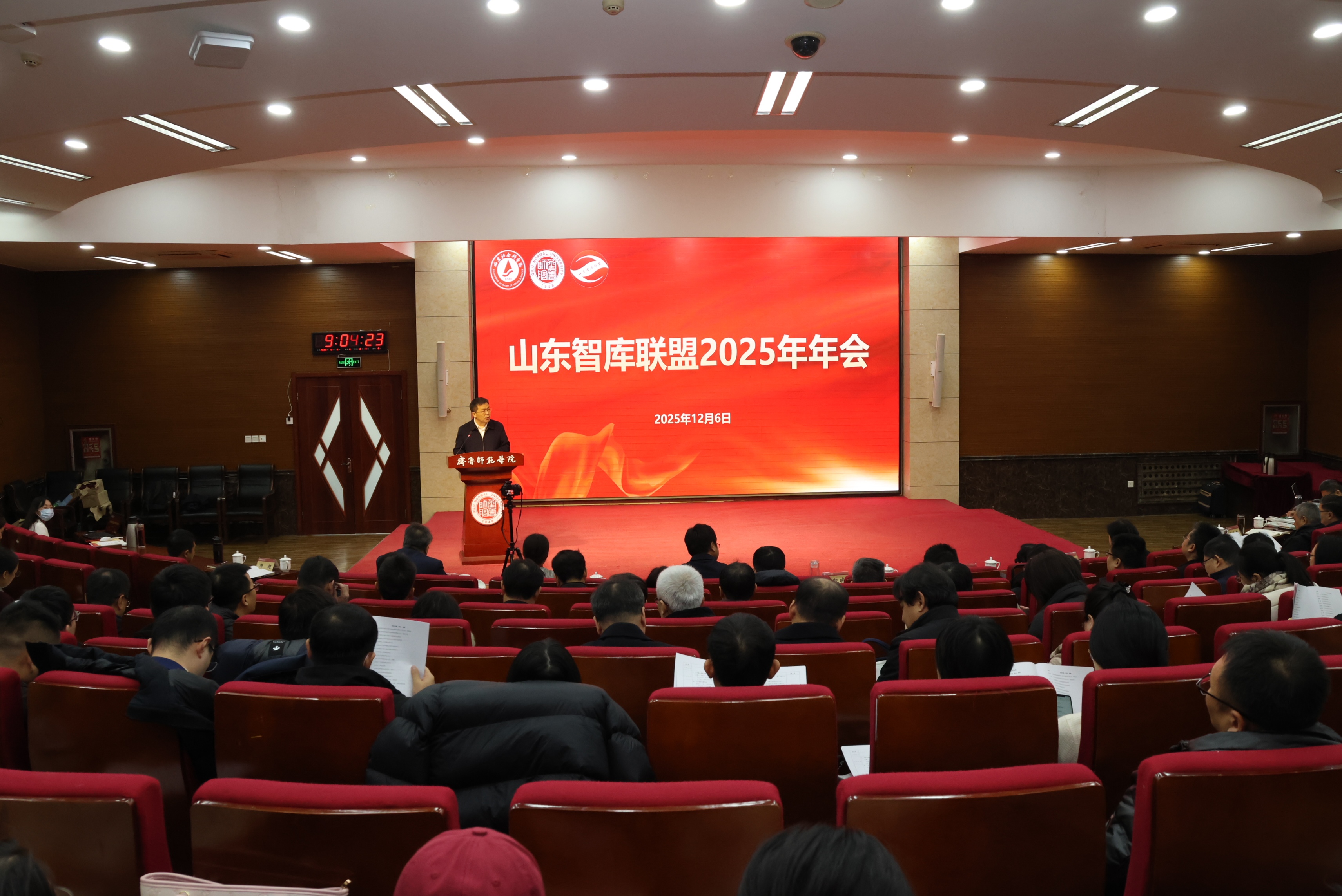 山东省智库联合会（山东智库联盟）2025年年会在济南举行