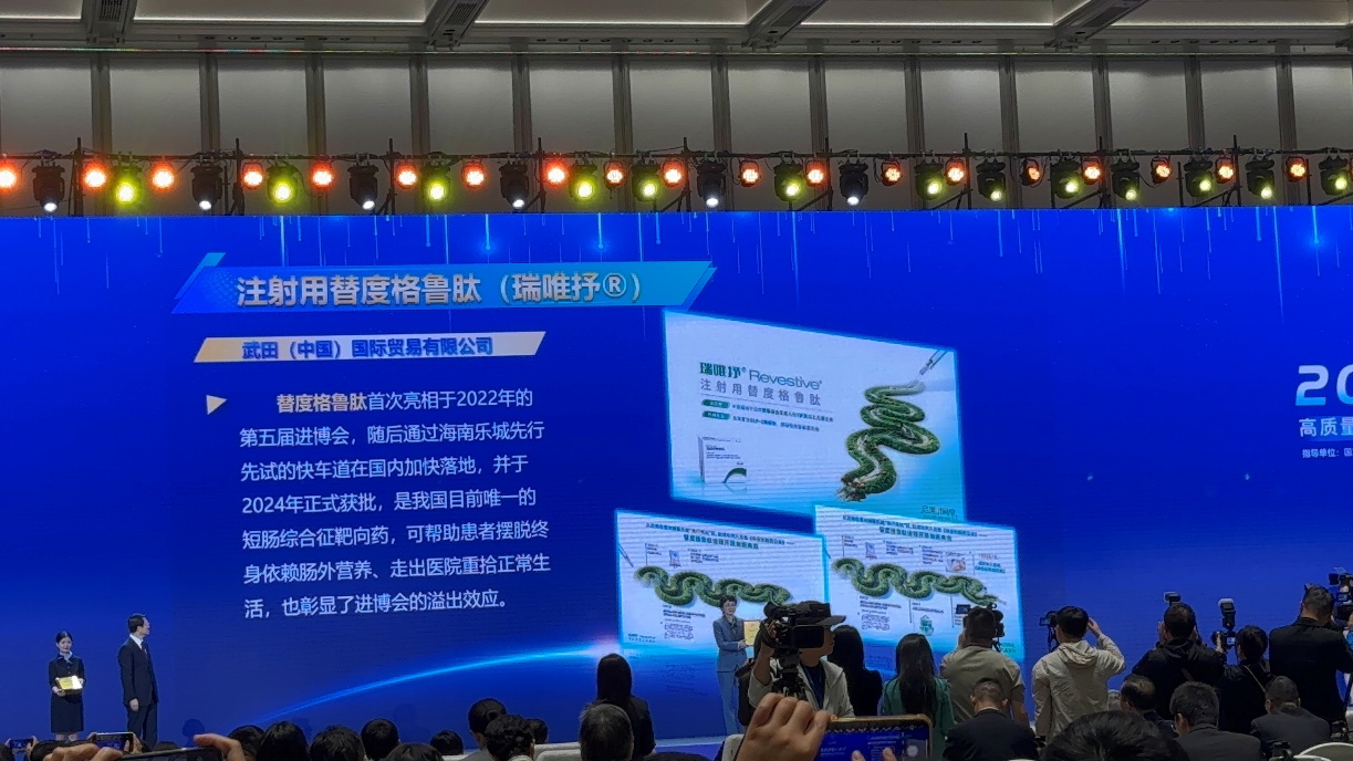 短肠综合征患者治疗新选择！注射用替度格鲁肽纳入商保创新药目录