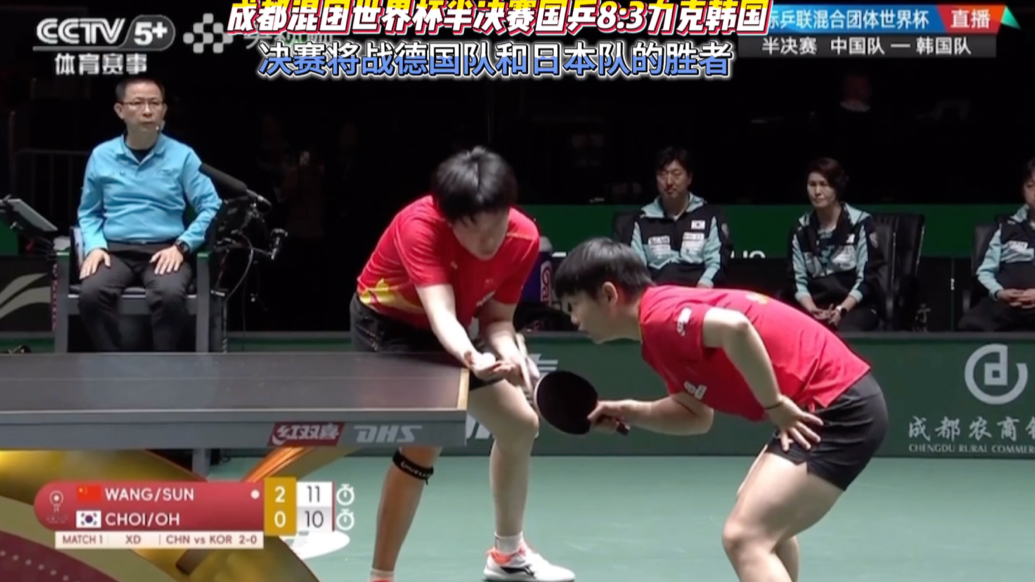 果然视频｜成都混团世界杯国乒8:3胜韩国，决赛将战德/日胜者
