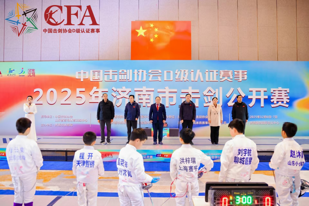 剑耀泉城，千剑逐梦！2025年济南市击剑公开赛盛大开幕