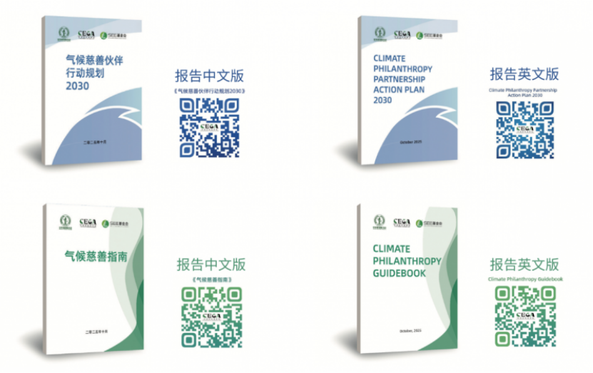 万科公益基金会亮相COP30：搭建桥梁，让中国气候故事走向世界