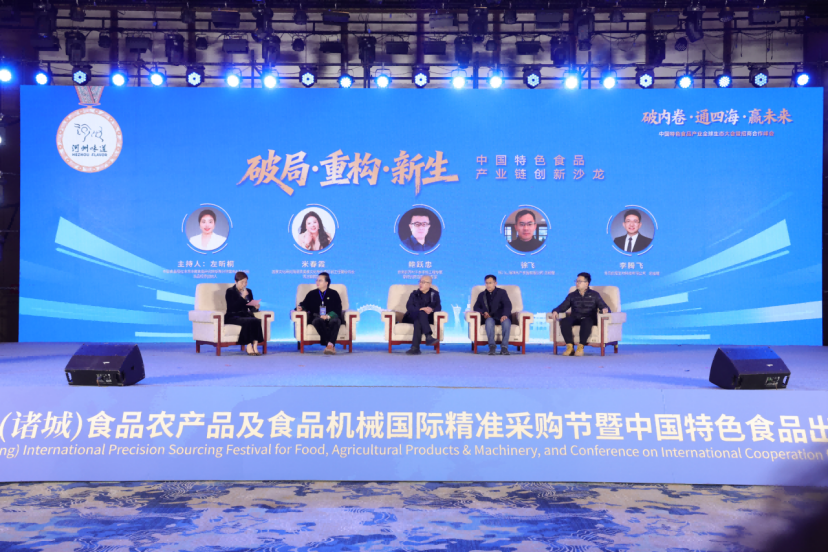 中国特色食品产业全球生态大会暨招商合作峰会隆重召开