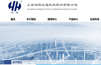 鸿辉光通被暂停全军采购资格