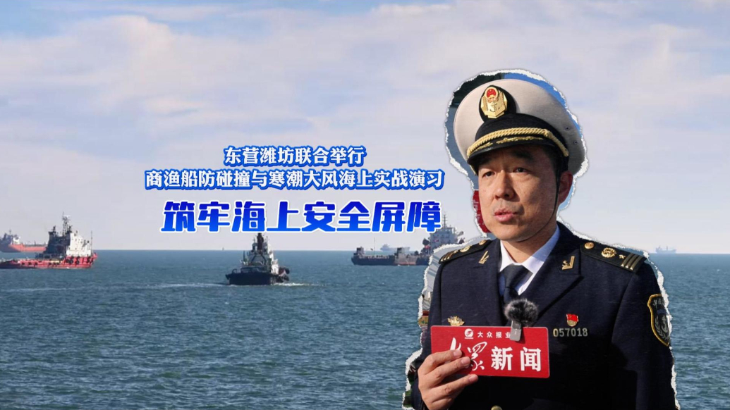 东营海事：筑牢海上安全屏障