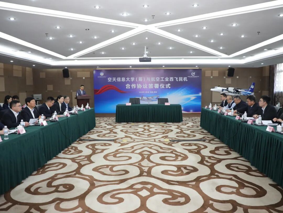 空天信息大学（筹）与航空工业西飞民机签署合作协议