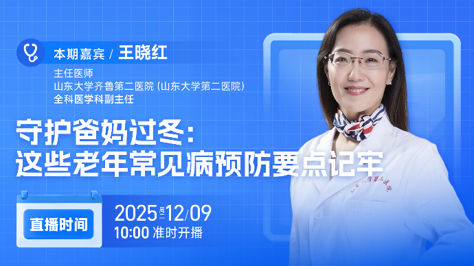 壹直播·壹点问医｜守护爸妈过冬：这些老年常见病预防要点记牢