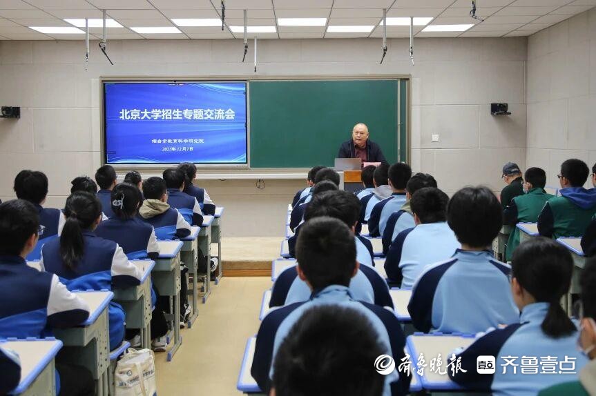 北京大学招生专题交流会在烟台一中举行
