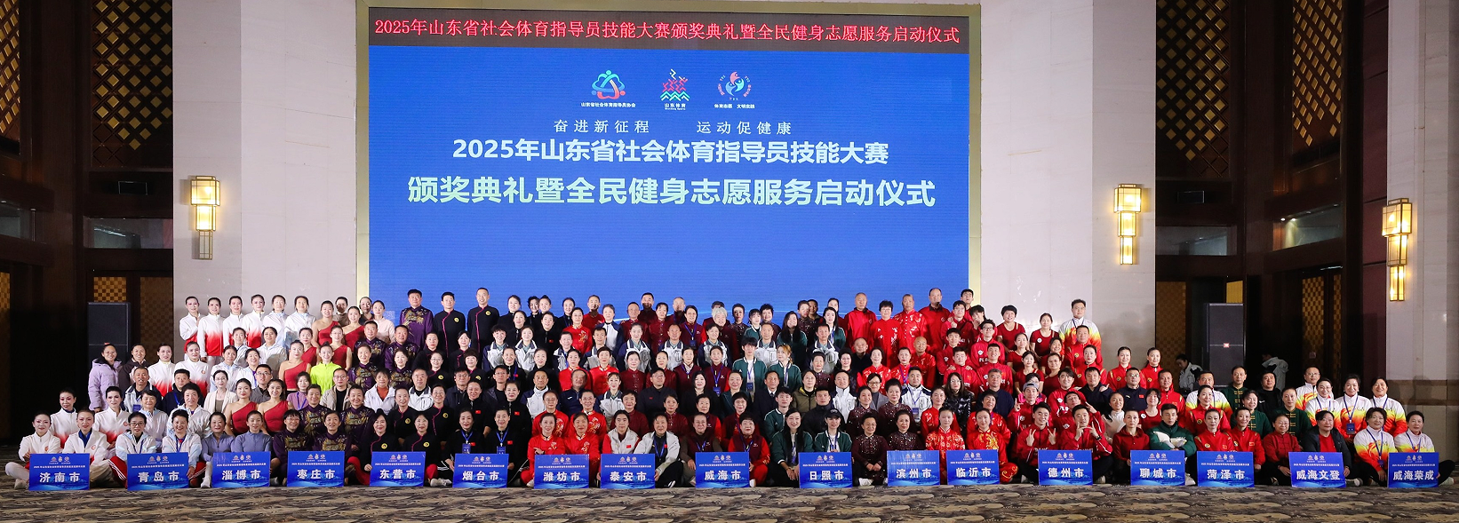 揽获三项大奖！德州代表队闪耀省社会体育指导员技能大赛