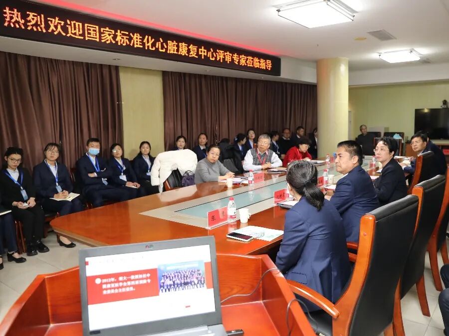 国家标准化心脏康复中心认证专家组到新泰市人民医院进行现场认证复核