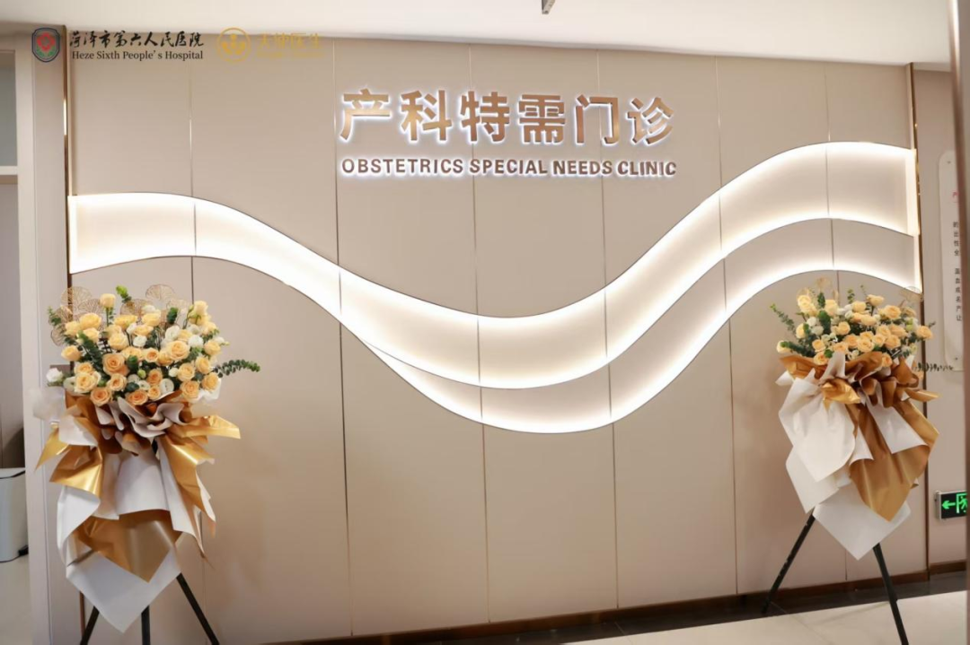 怀孕后总焦虑？菏泽创伤特需 VIP 服务给你“全方位兜底”